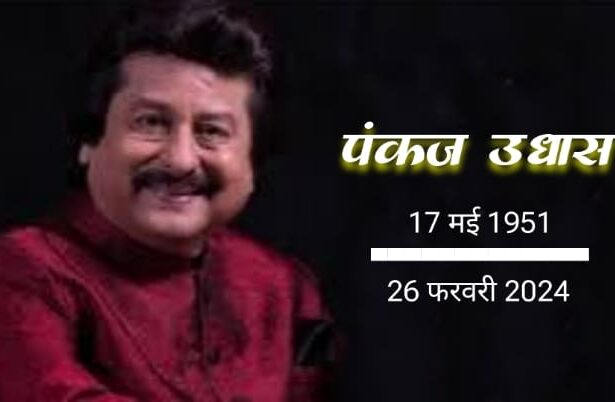 Pankaj Udhas life mystery