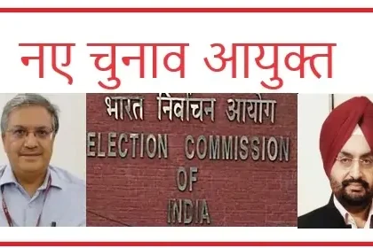 Election Commission