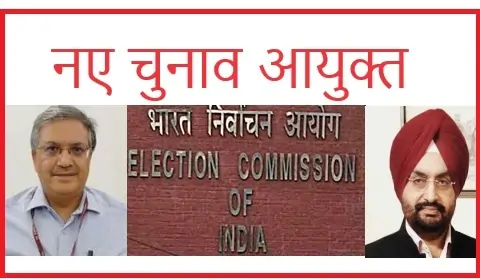 Election Commission